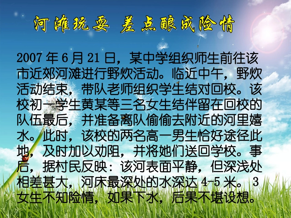 珍爱生命_预防溺水_主题班会_第3页