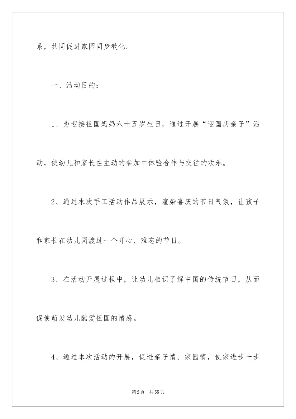 2024国庆节亲子活动方案_第2页