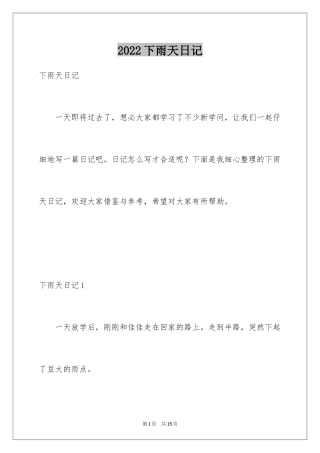 2024下雨天日记_18