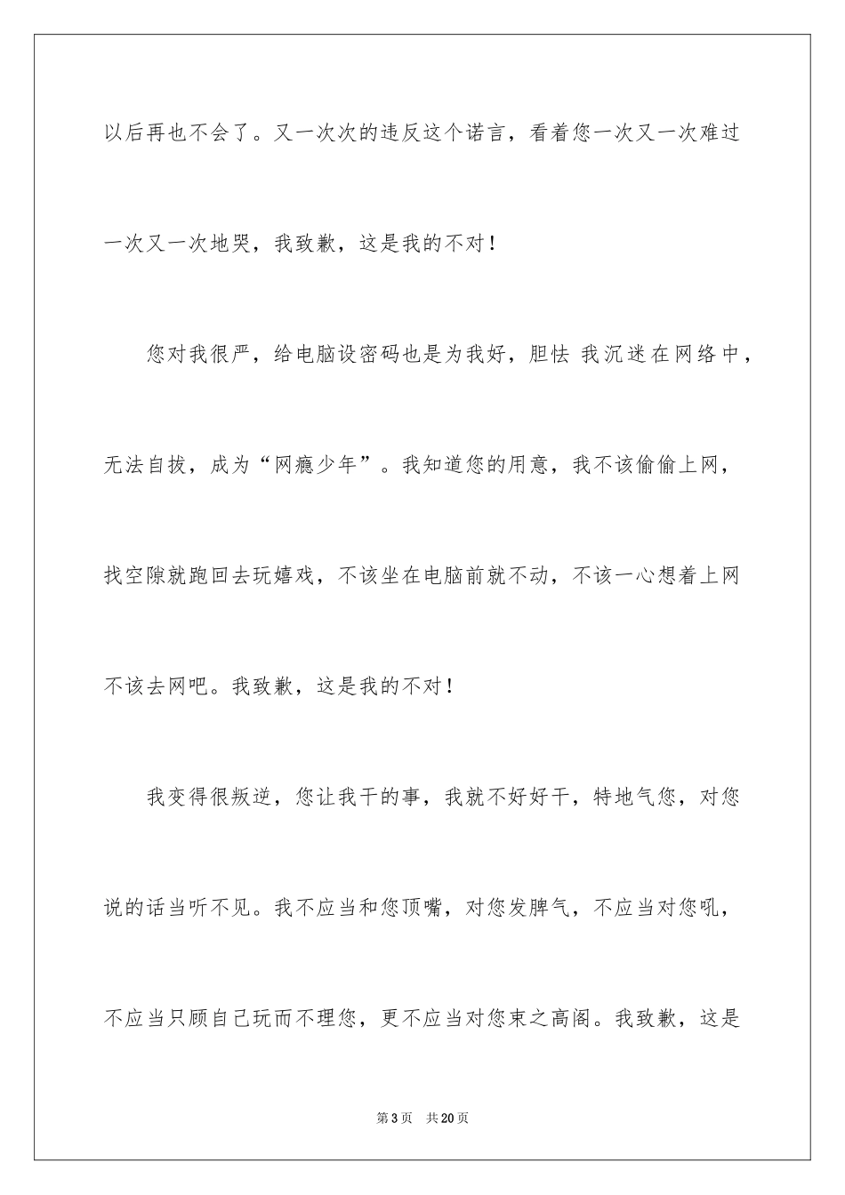 2024写给母亲的检讨书_第3页