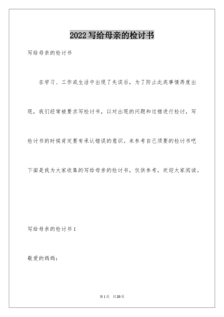 2024写给母亲的检讨书