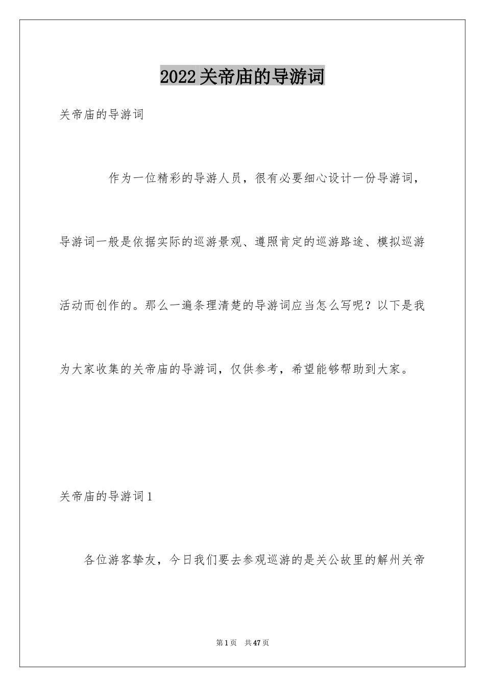 2024关帝庙的导游词_第1页
