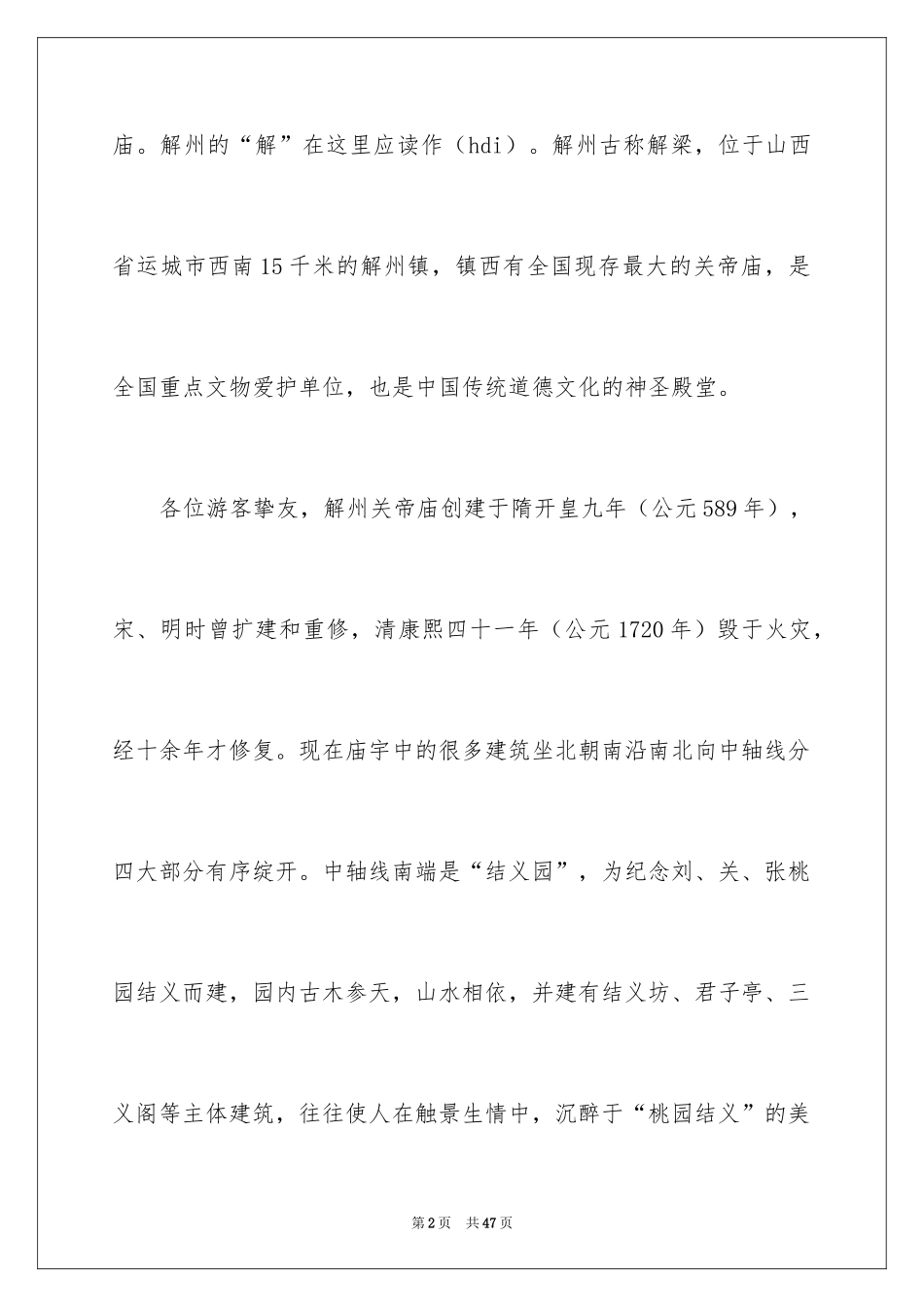2024关帝庙的导游词_第2页