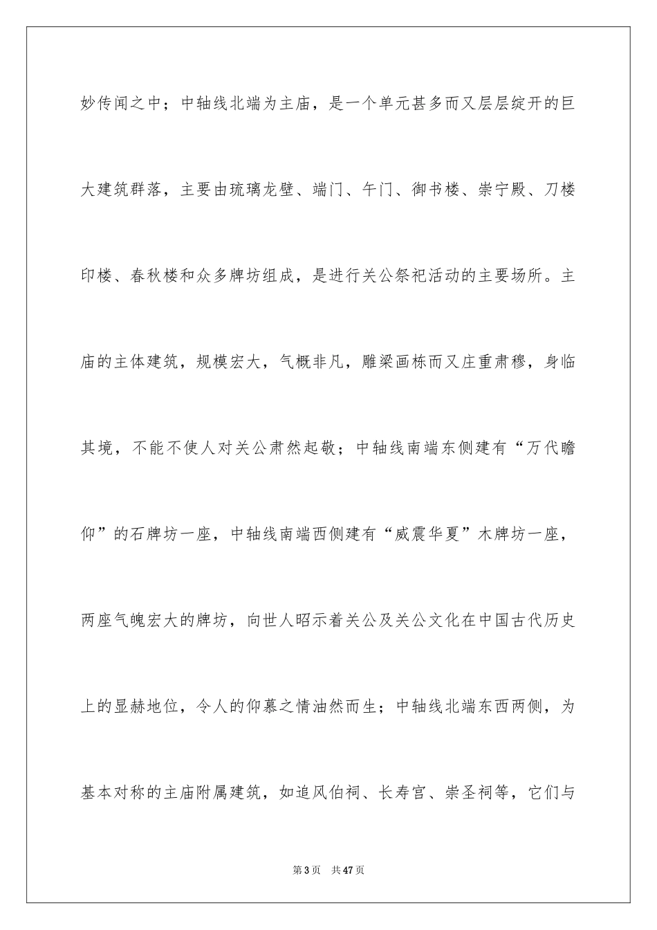 2024关帝庙的导游词_第3页