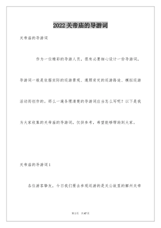 2024关帝庙的导游词