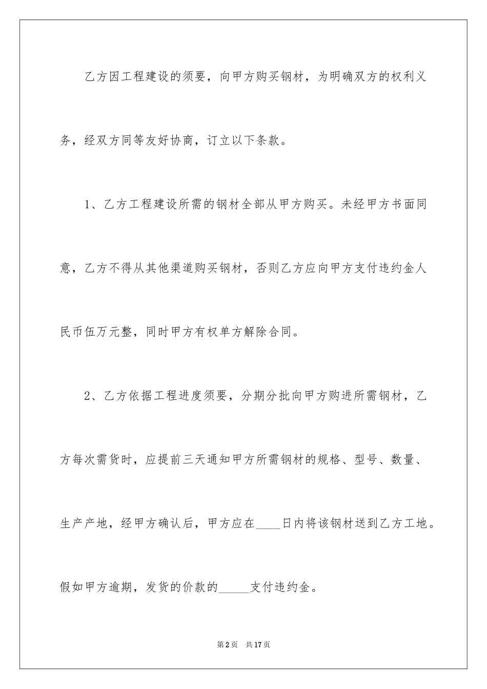 2024个人购销合同_第2页