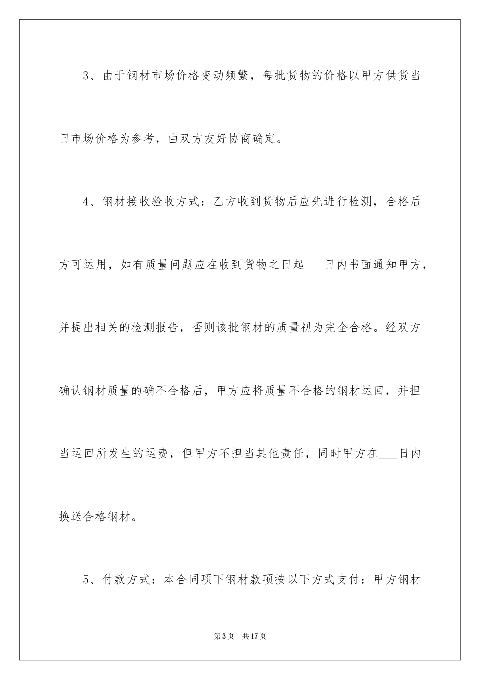 2024个人购销合同_第3页