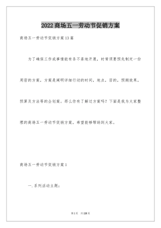 2024商场五一劳动节促销方案