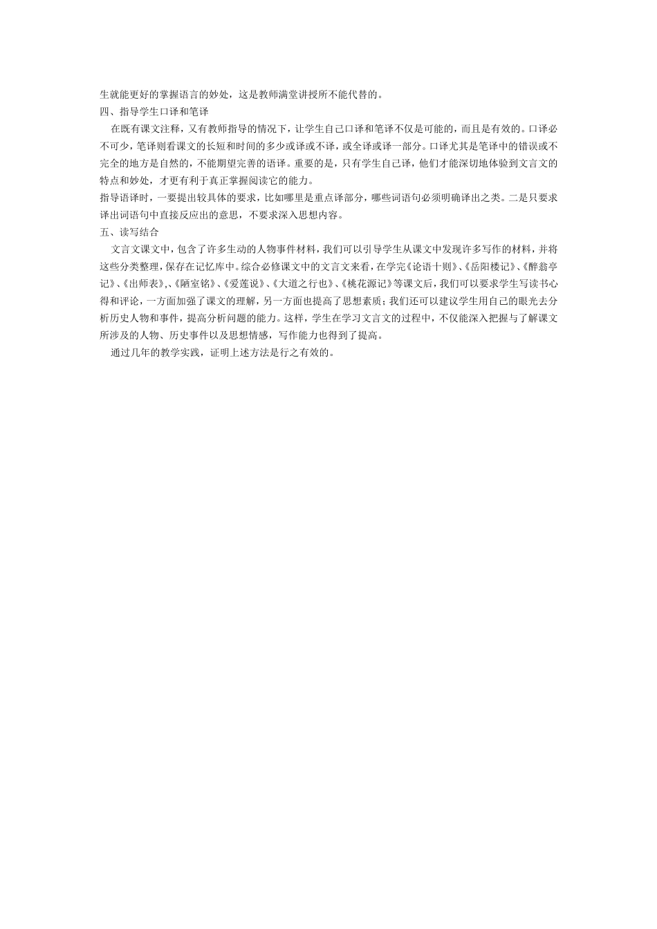 浅谈如何搞好初中文言文教学_第2页