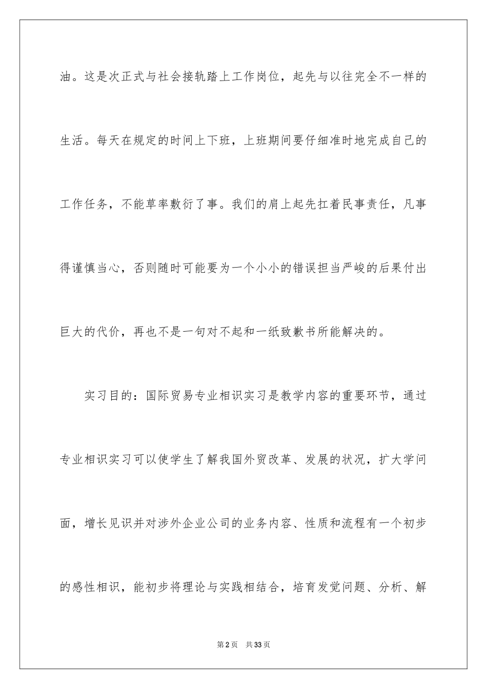 2024外贸类实习报告_53_第2页