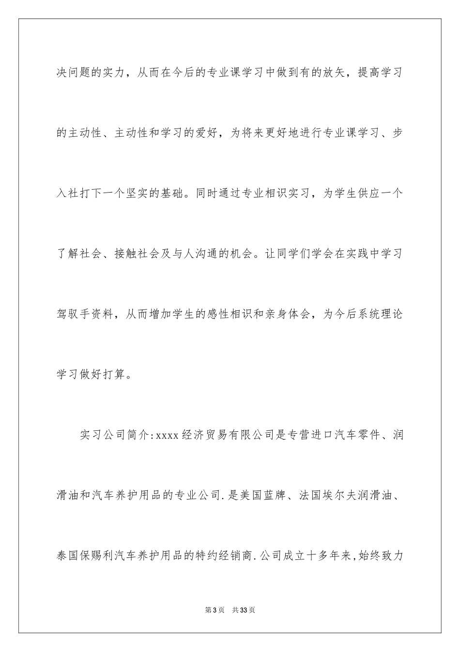 2024外贸类实习报告_53_第3页