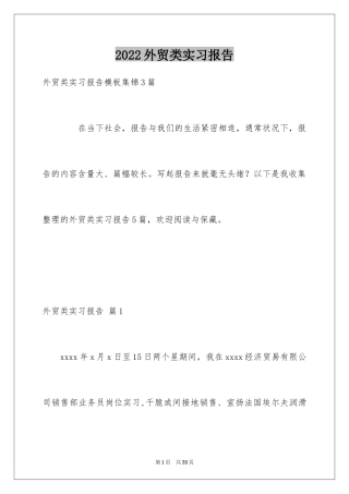 2024外贸类实习报告_53