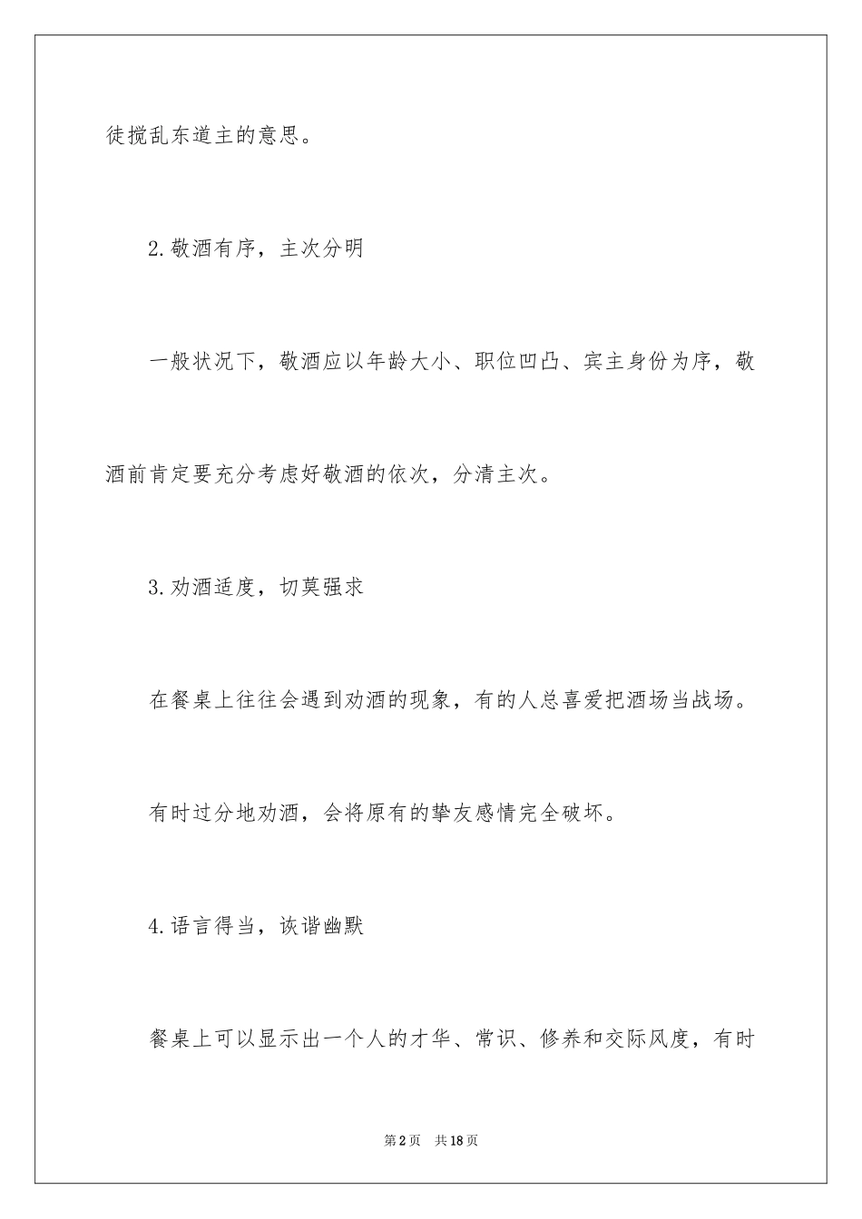 2024中国传统餐桌礼仪_第2页