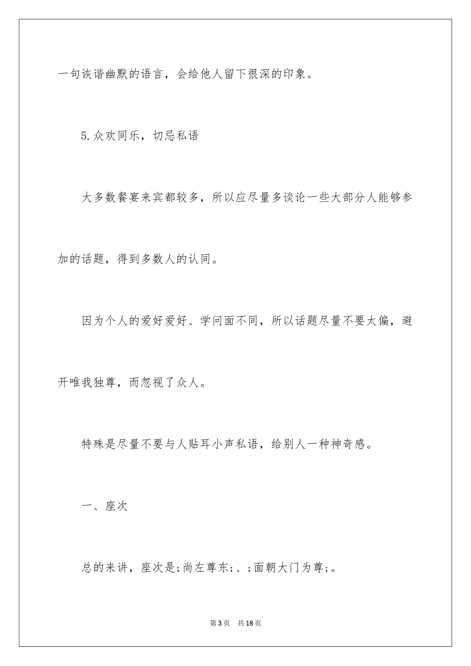2024中国传统餐桌礼仪_第3页
