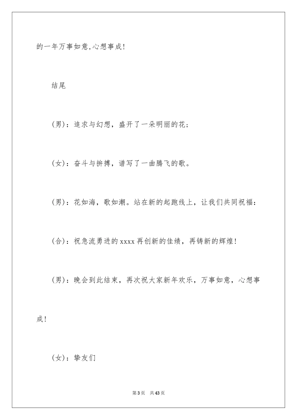 2024元旦晚会主持人演讲稿_88_第3页