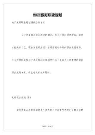 2024做好职业规划_141