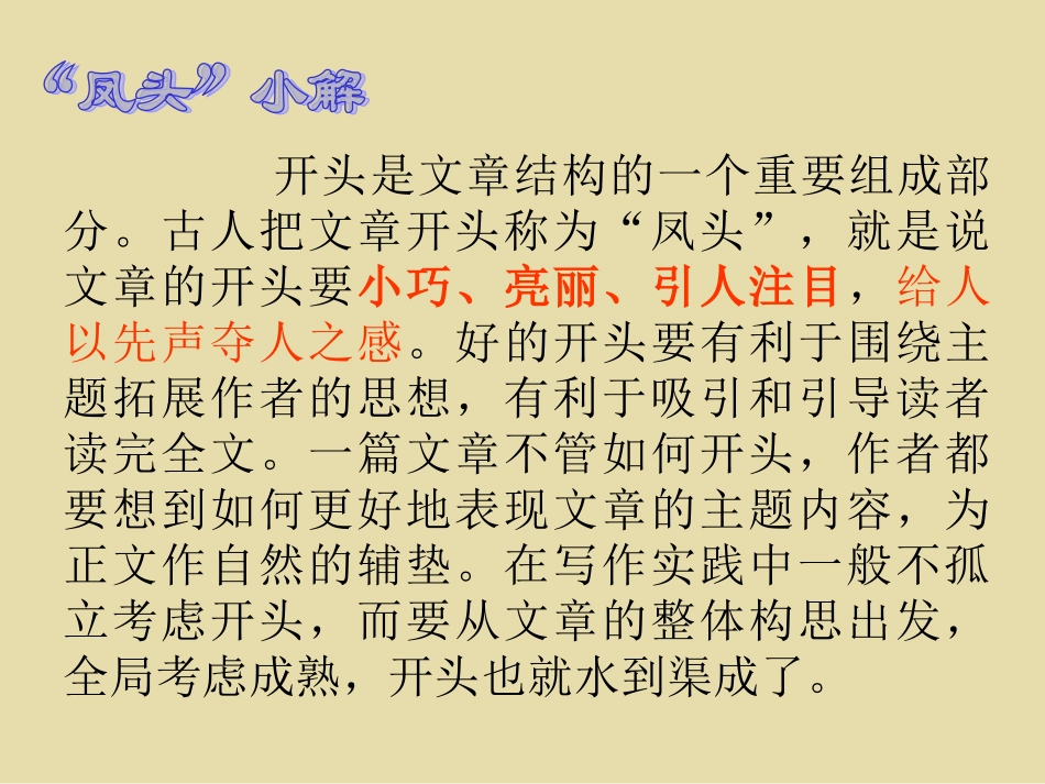 给文章安上凤头_第2页