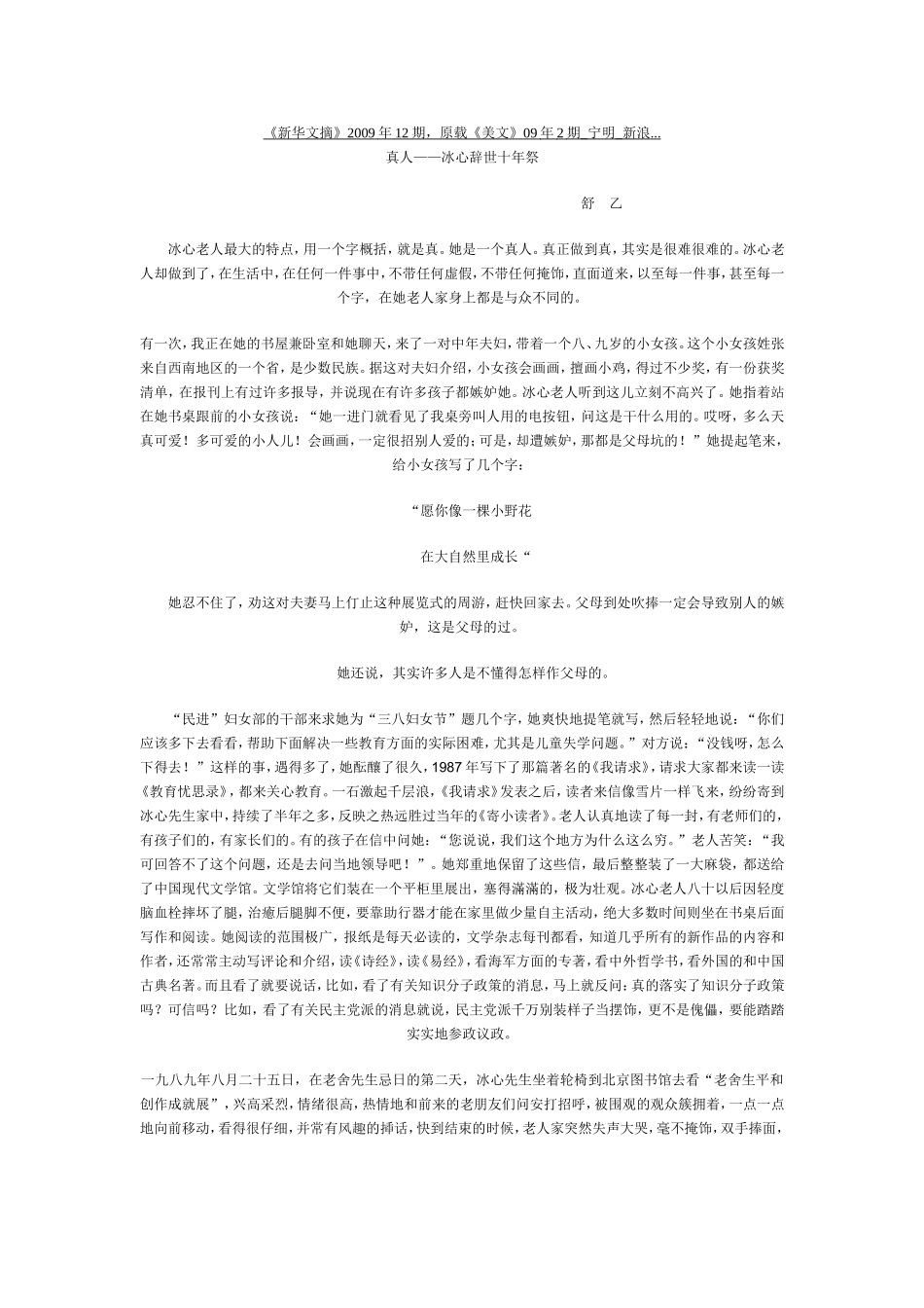 真人——冰心辞世十年祭_第1页