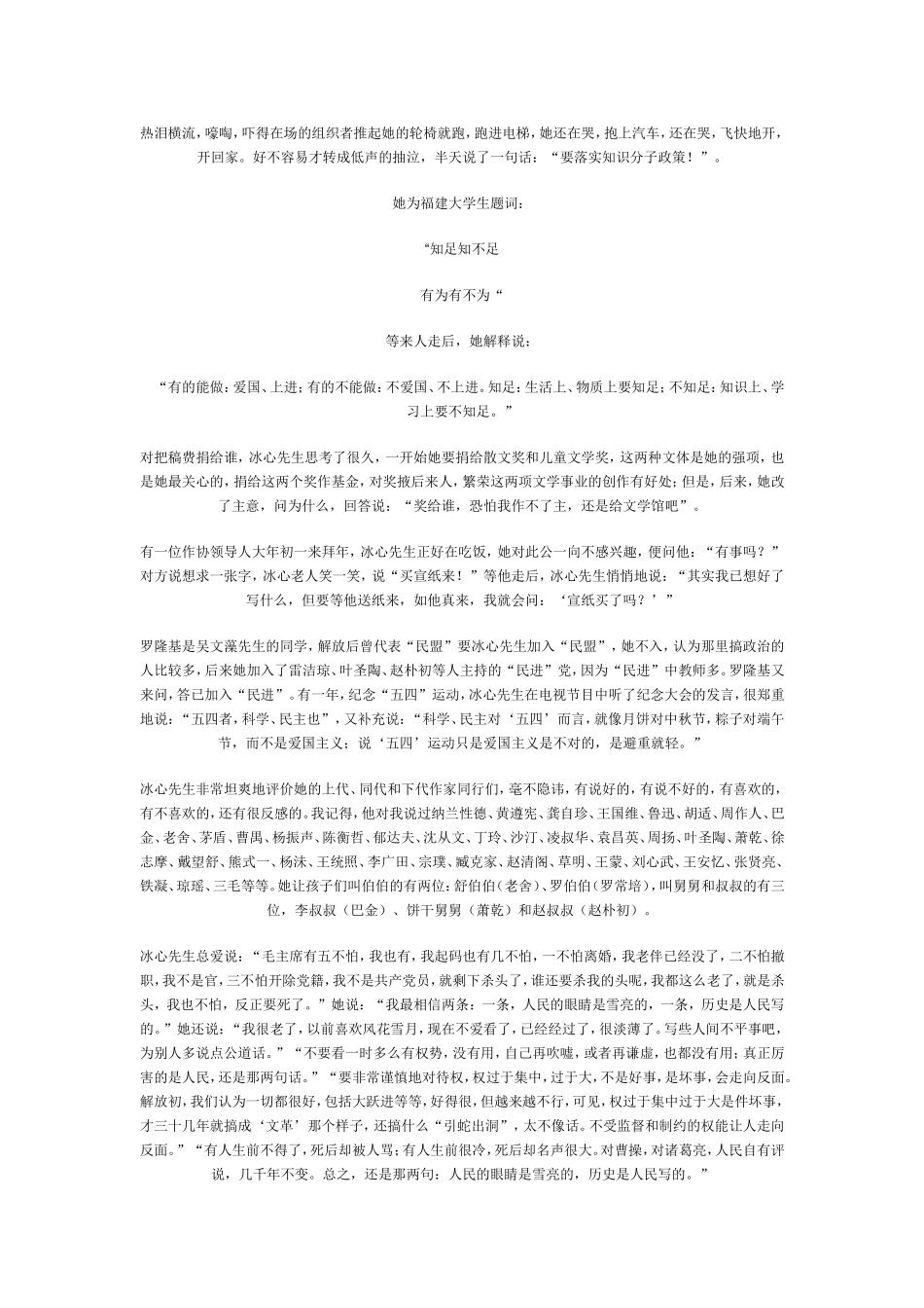 真人——冰心辞世十年祭_第2页