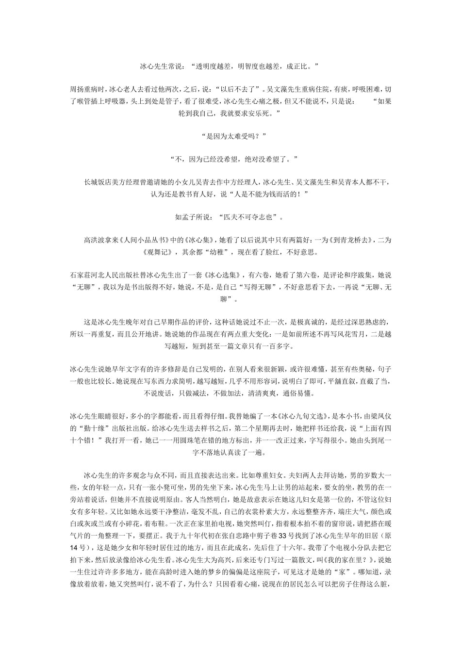 真人——冰心辞世十年祭_第3页