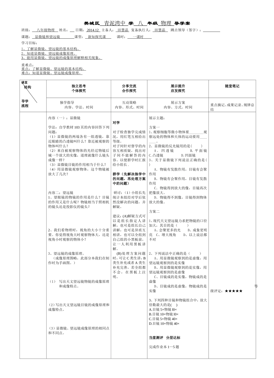 显微镜与望远镜_第1页