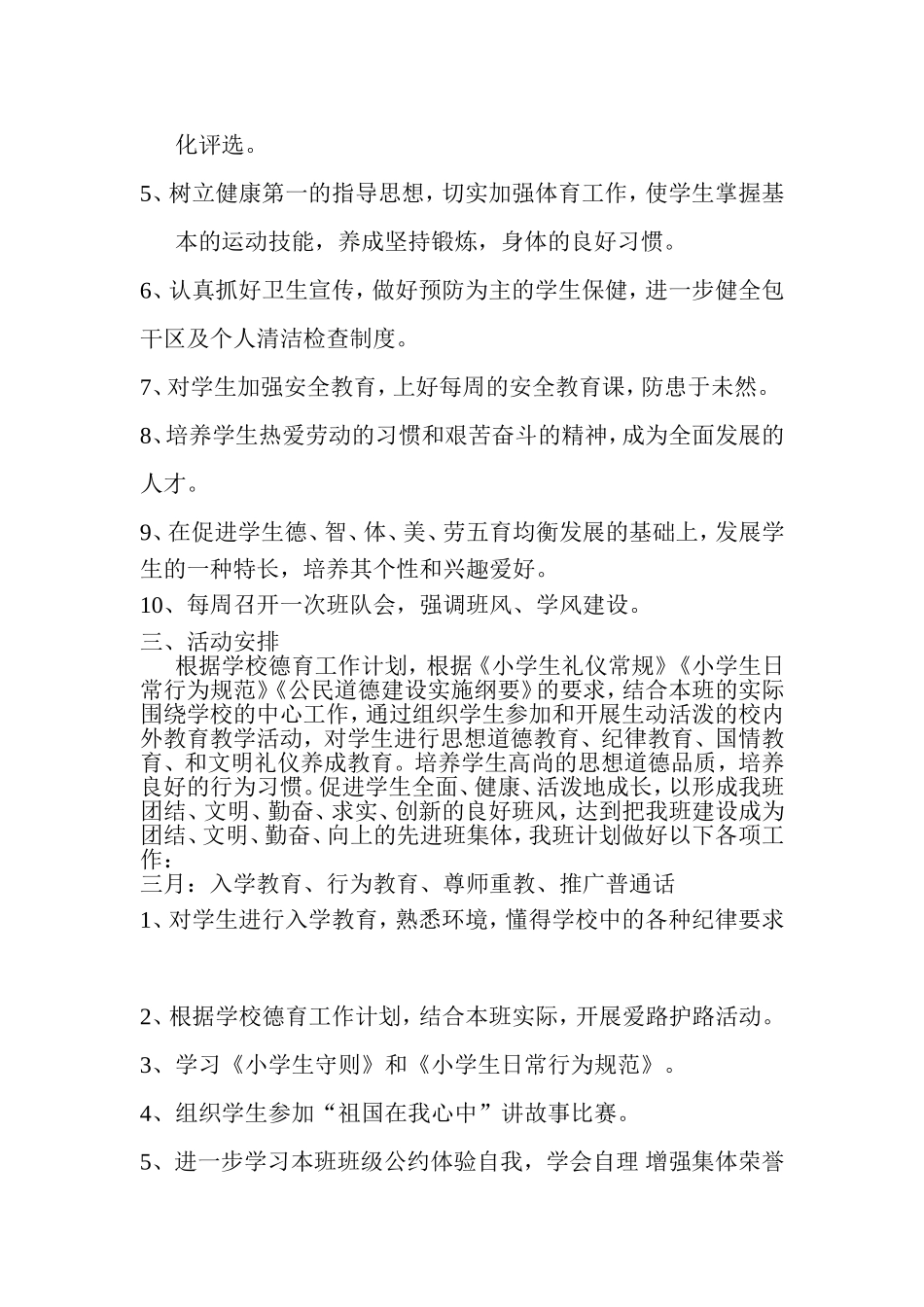 一6班务计划_第2页