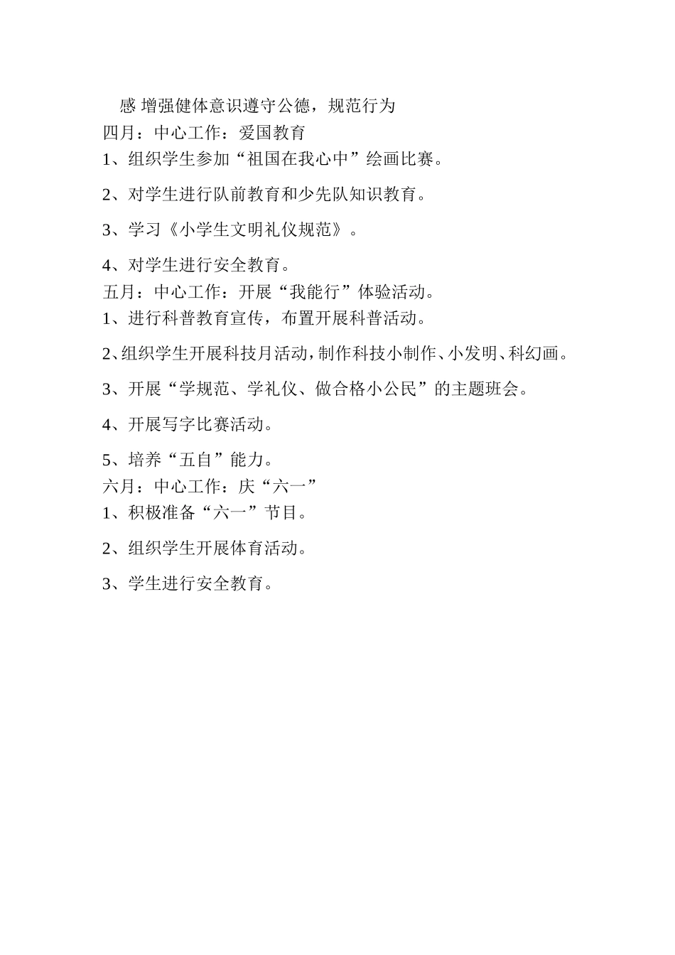 一6班务计划_第3页