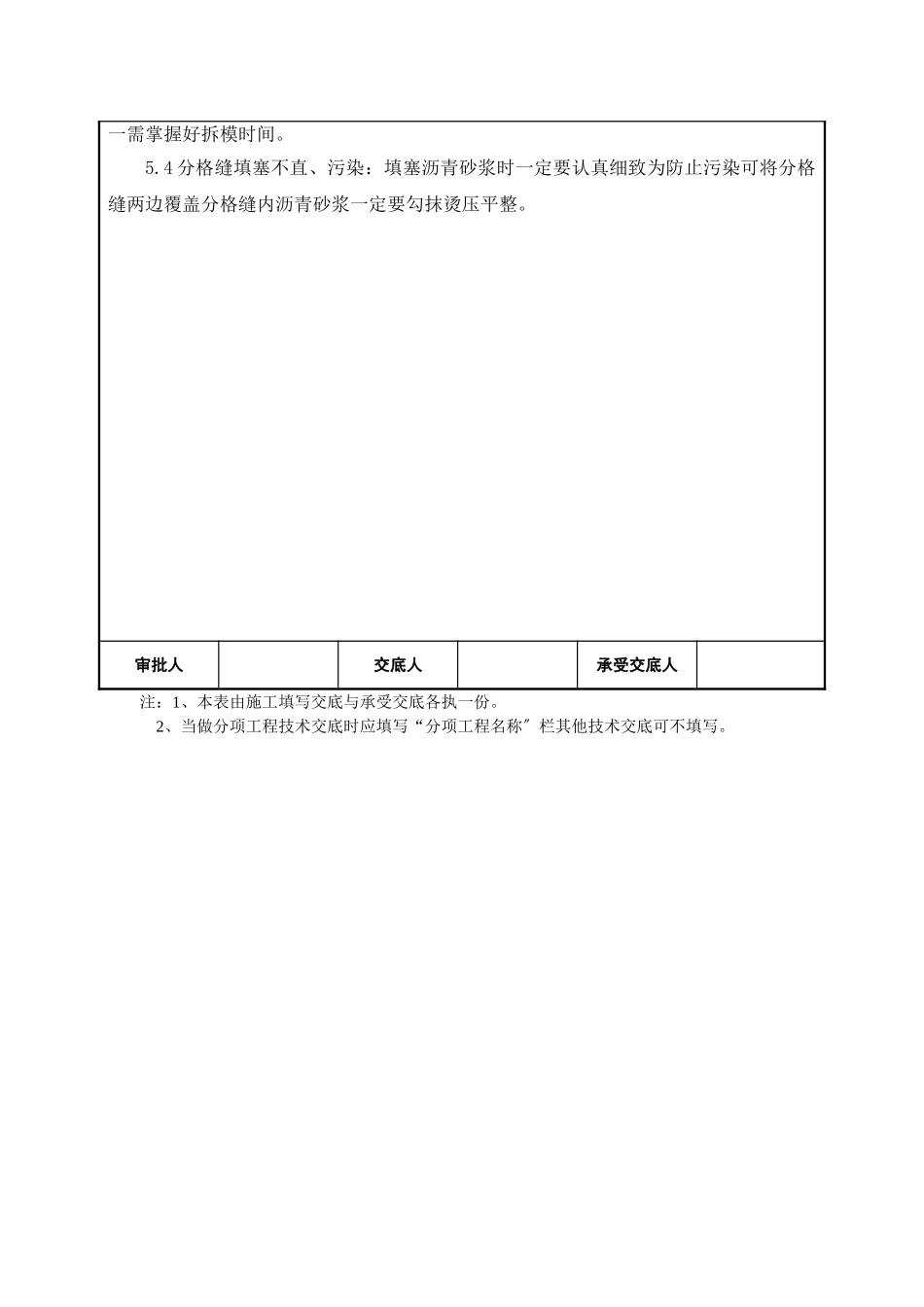 集控楼散水工程技术交底_第3页