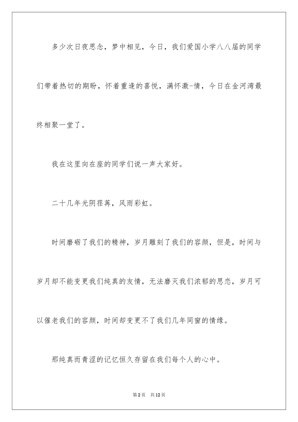 202422年同学聚会祝酒词_第2页