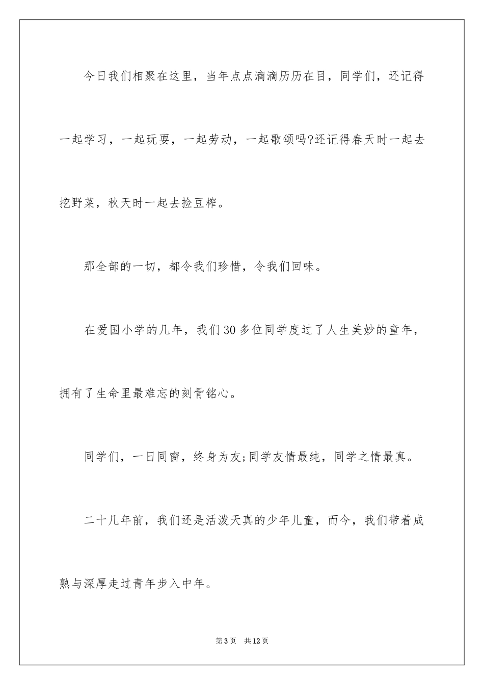 202422年同学聚会祝酒词_第3页