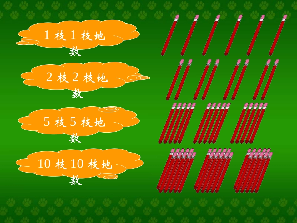 数铅笔课件杨兆静_第3页