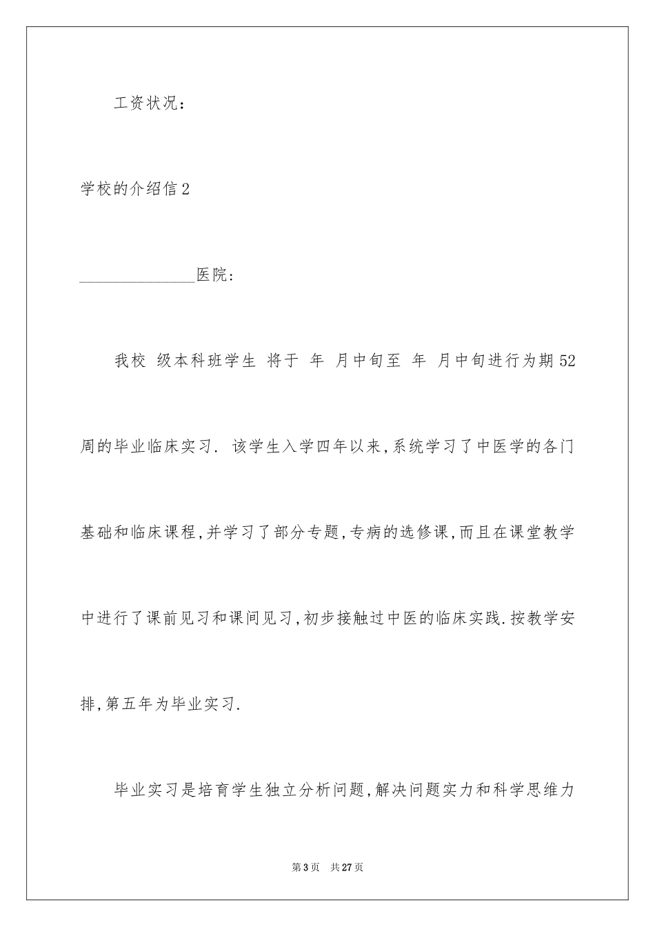 2024学校的介绍信_22_第3页