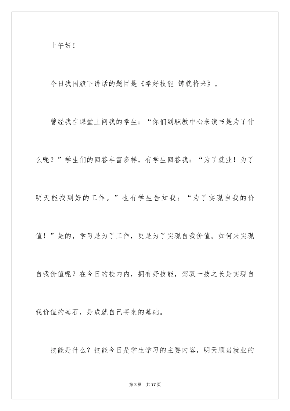 2024学习方法的演讲稿_9_第2页