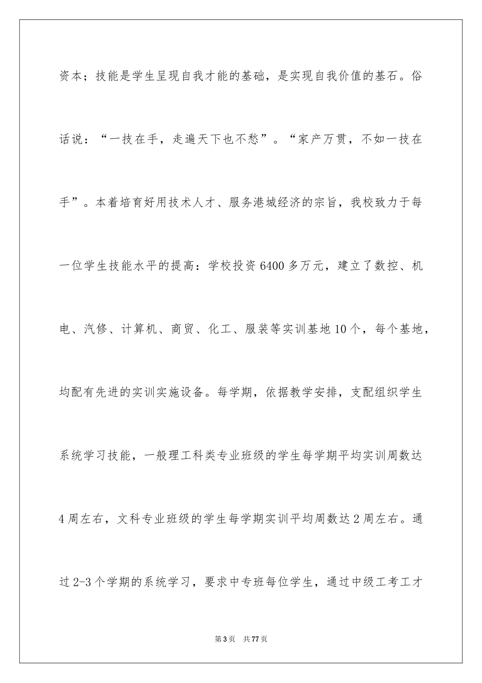 2024学习方法的演讲稿_9_第3页