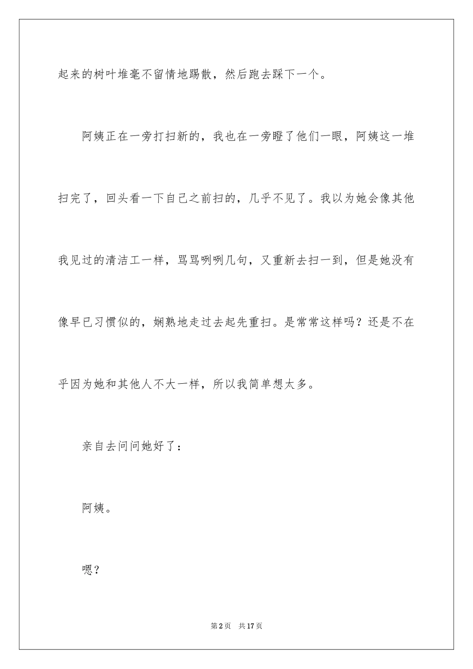 2024写身边的小人物的作文_2_第2页