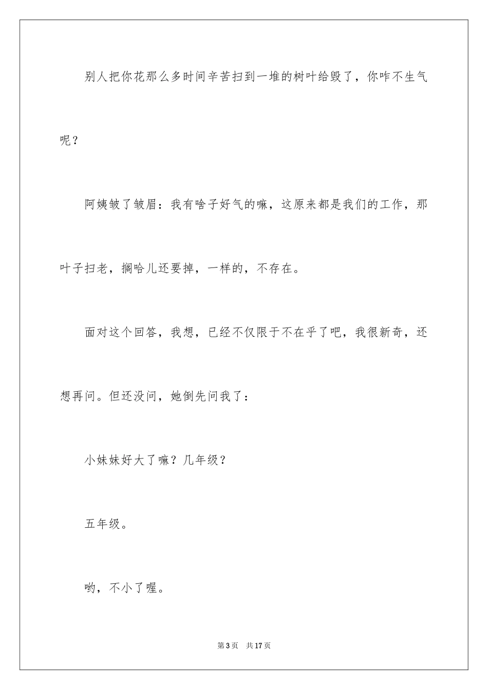 2024写身边的小人物的作文_2_第3页