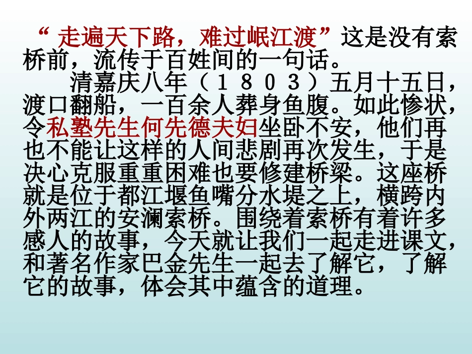 《索桥的故事》课件_第1页