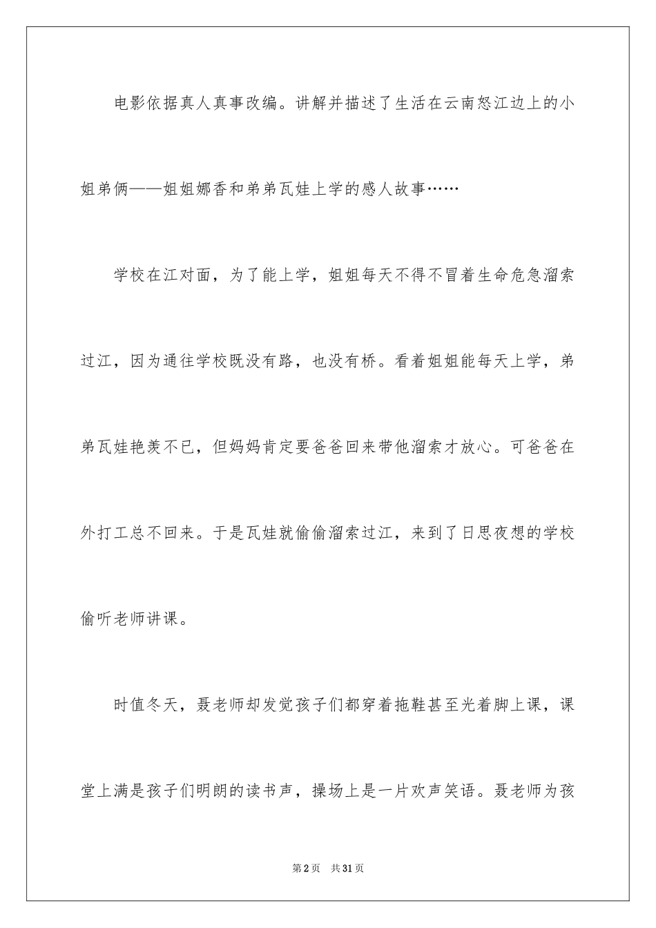 2024《走路上学》观后感_10_第2页