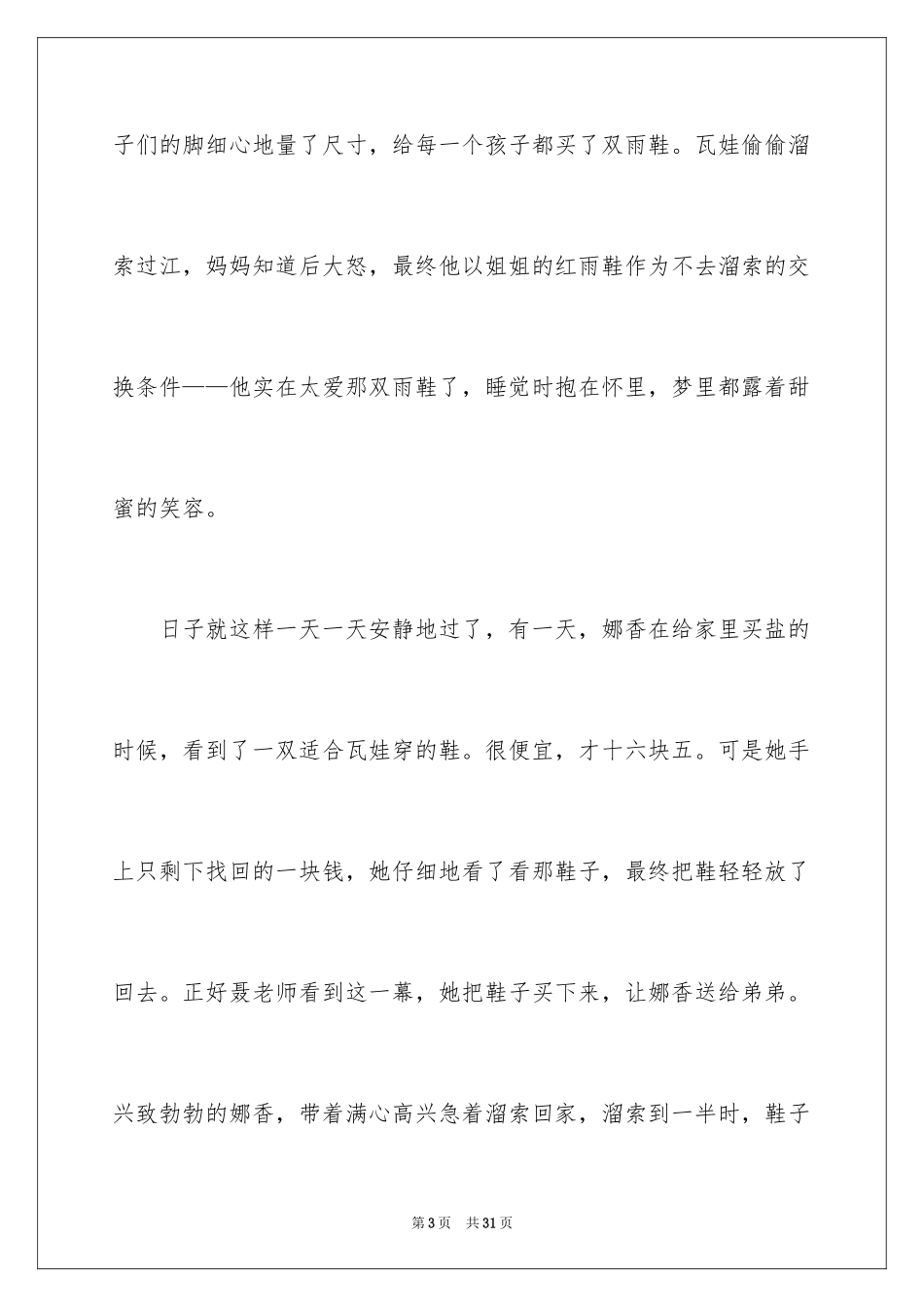 2024《走路上学》观后感_10_第3页