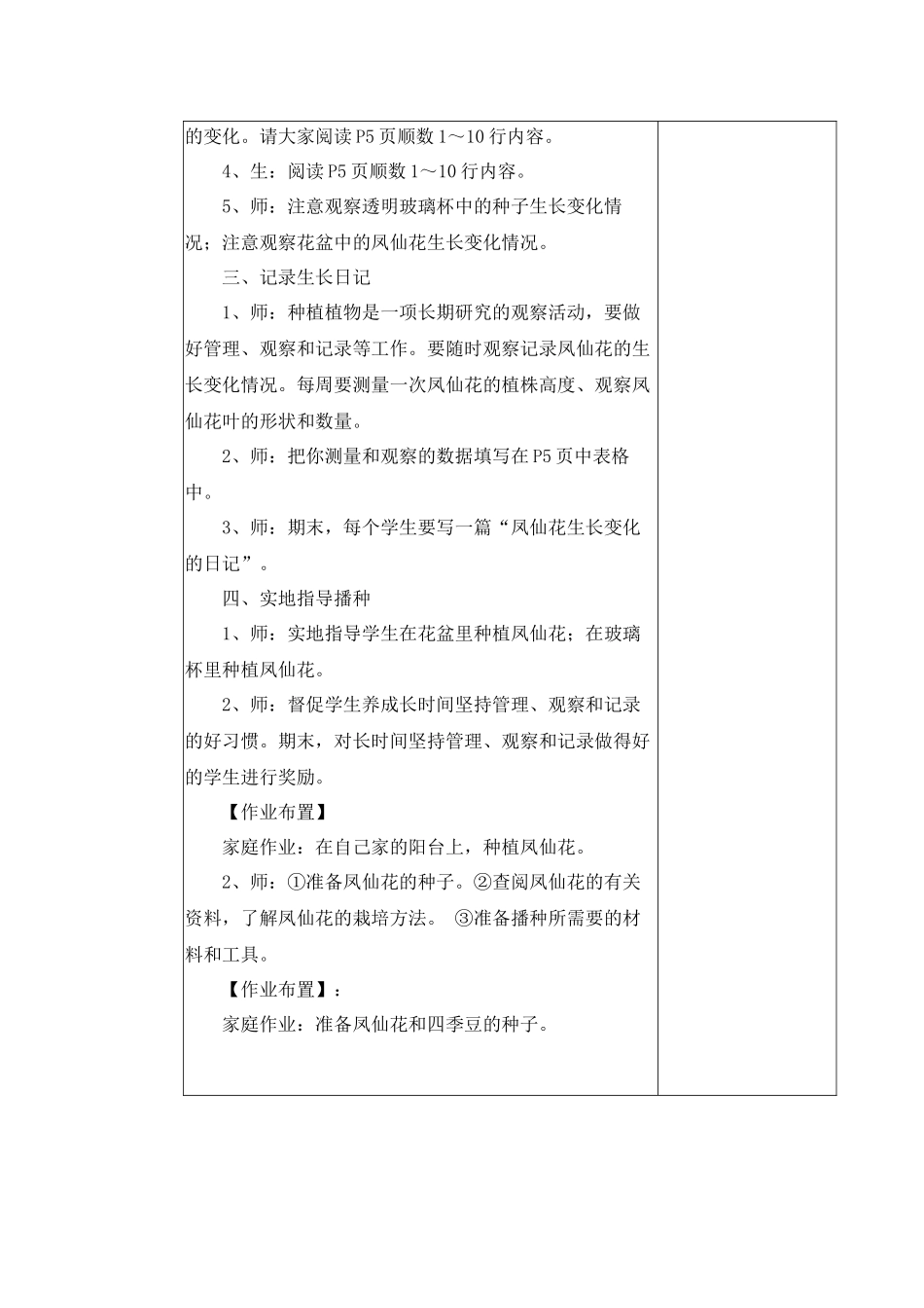 种植我们的植物教学设计_第2页