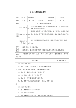种植我们的植物教学设计