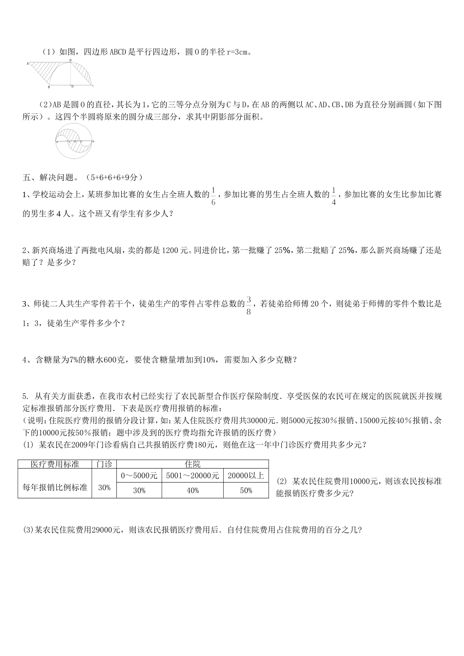 新安学校六年级数学能力检测试题_第2页