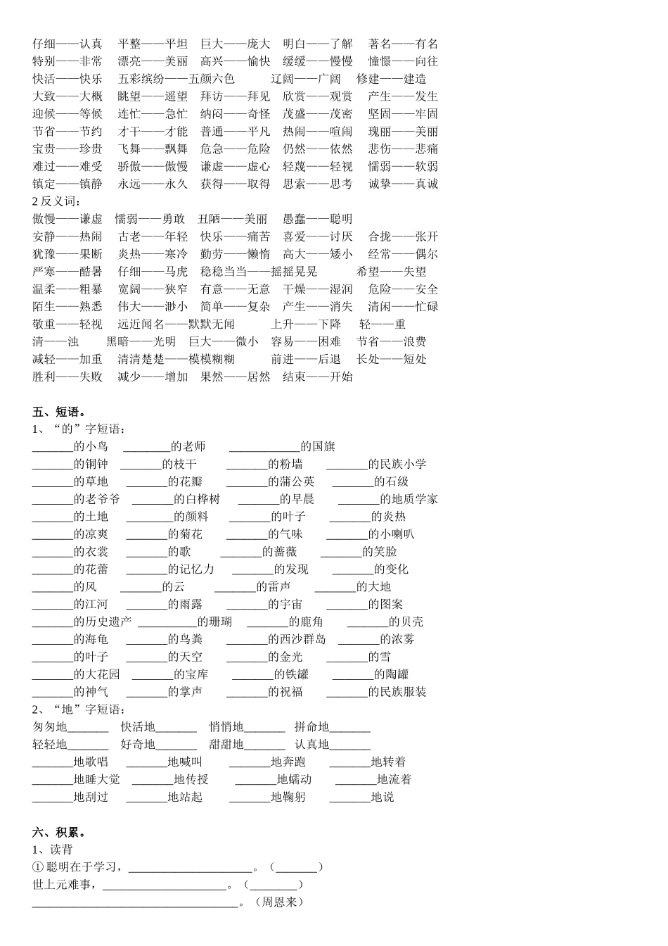 人教版-三年级上册语文复习资料大全_第2页