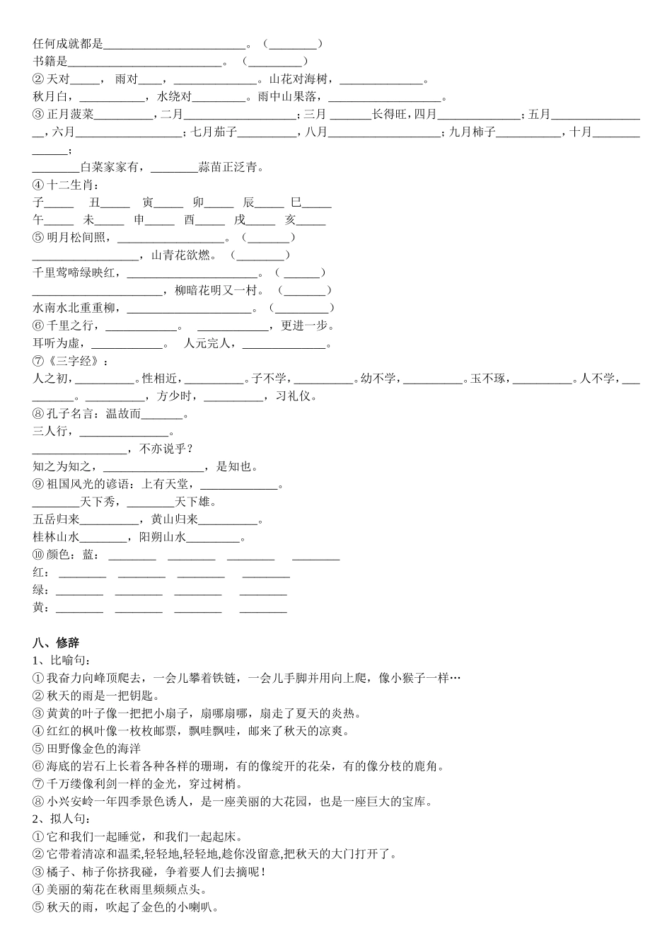 人教版-三年级上册语文复习资料大全_第3页