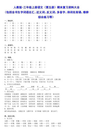 人教版-三年级上册语文复习资料大全