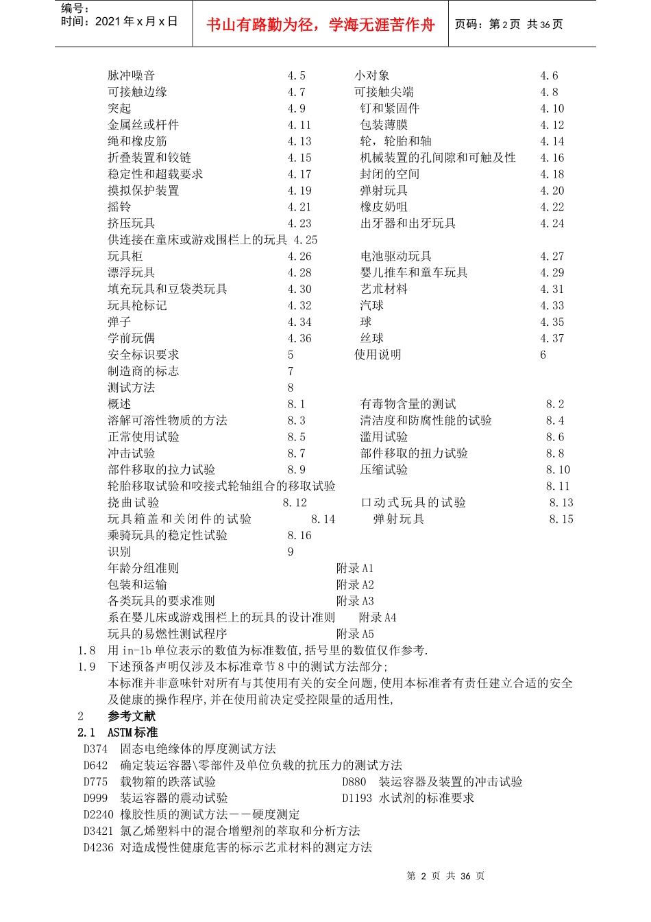 标准消费者安全规范玩具安全(1)_第2页