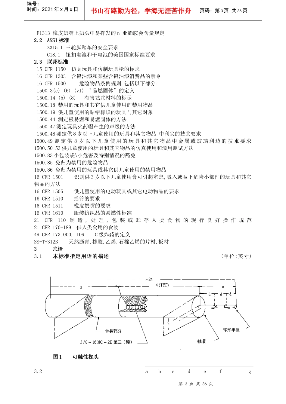 标准消费者安全规范玩具安全(1)_第3页