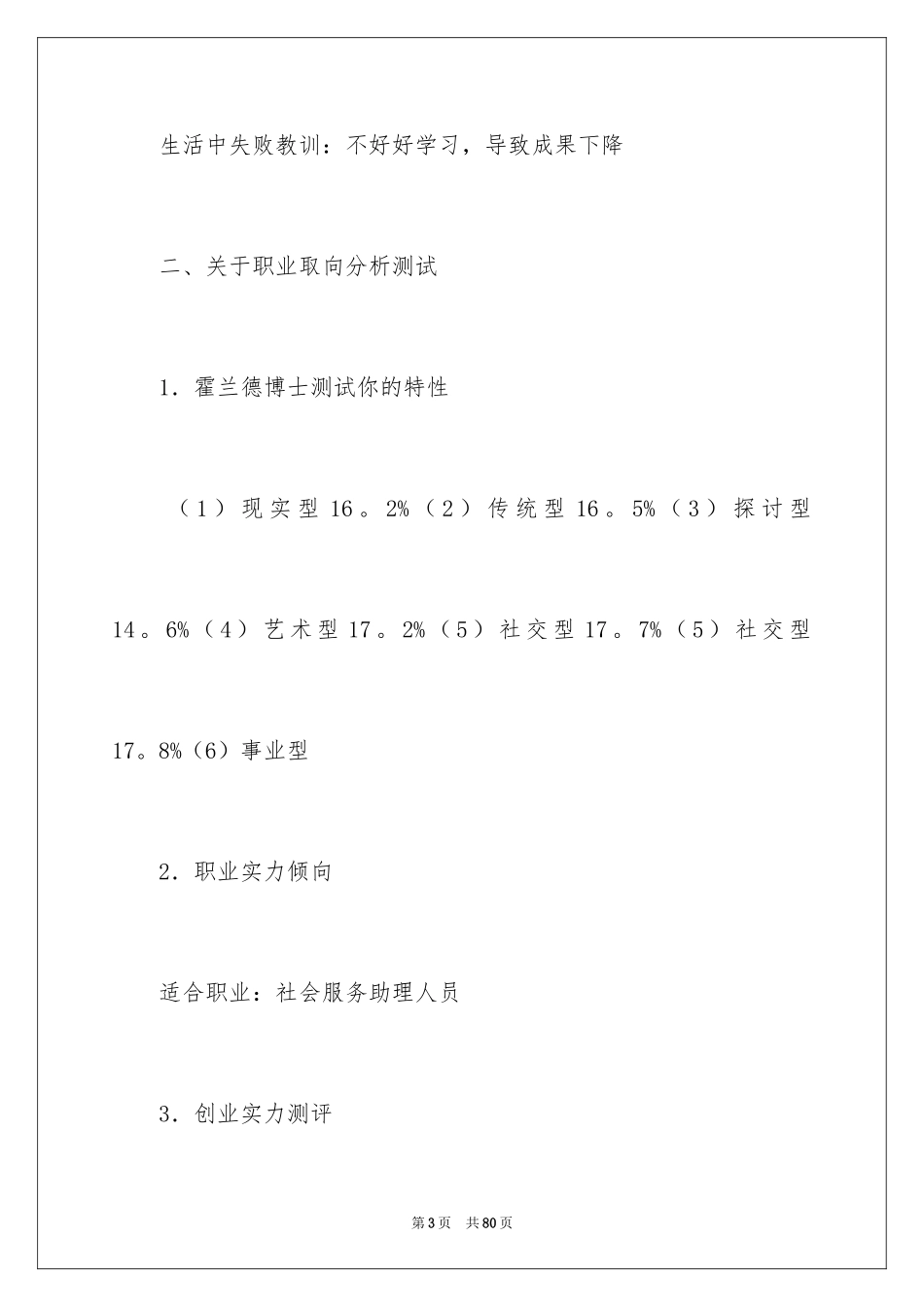 2024个人职业规划_24_第3页