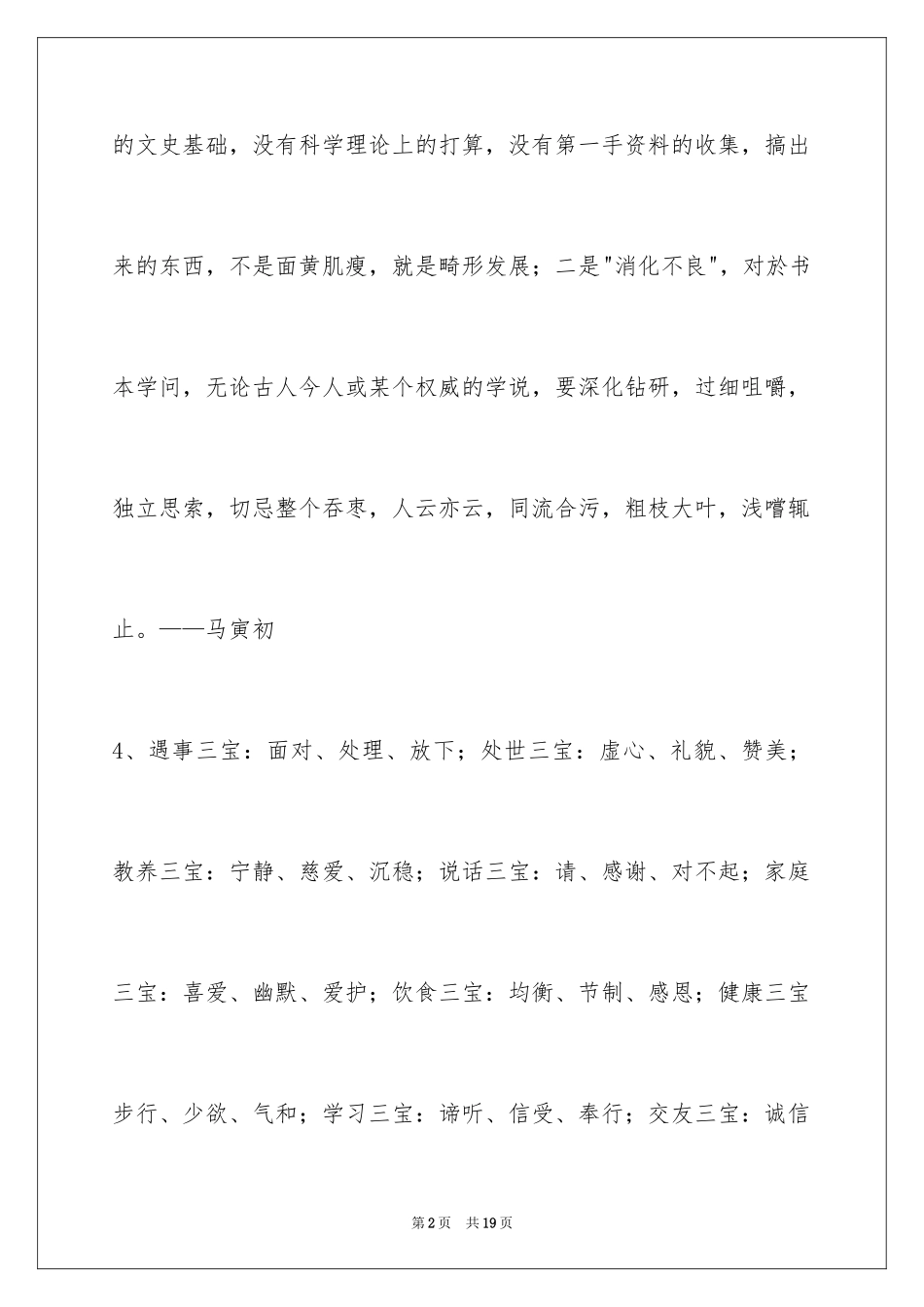 2024学习名言警句摘录74条_第2页