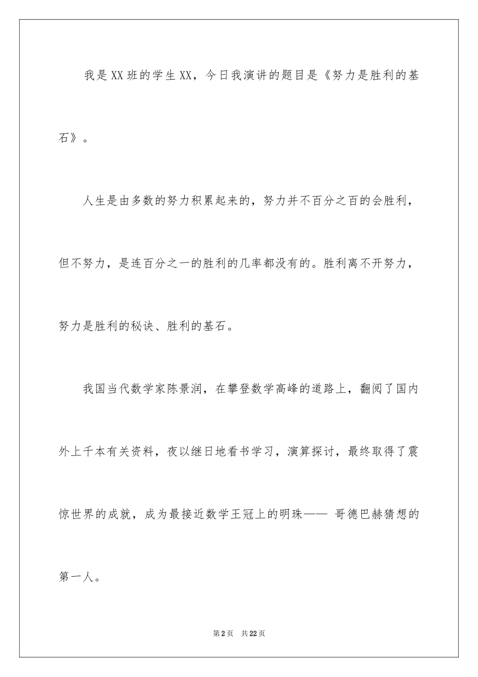 2024中学生演讲稿_1160_第2页